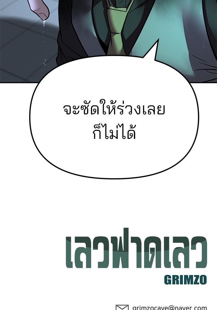 เลวฟาดเลว - หน้า 166