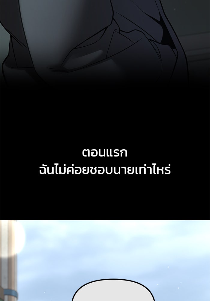 เลวฟาดเลว - หน้า 22