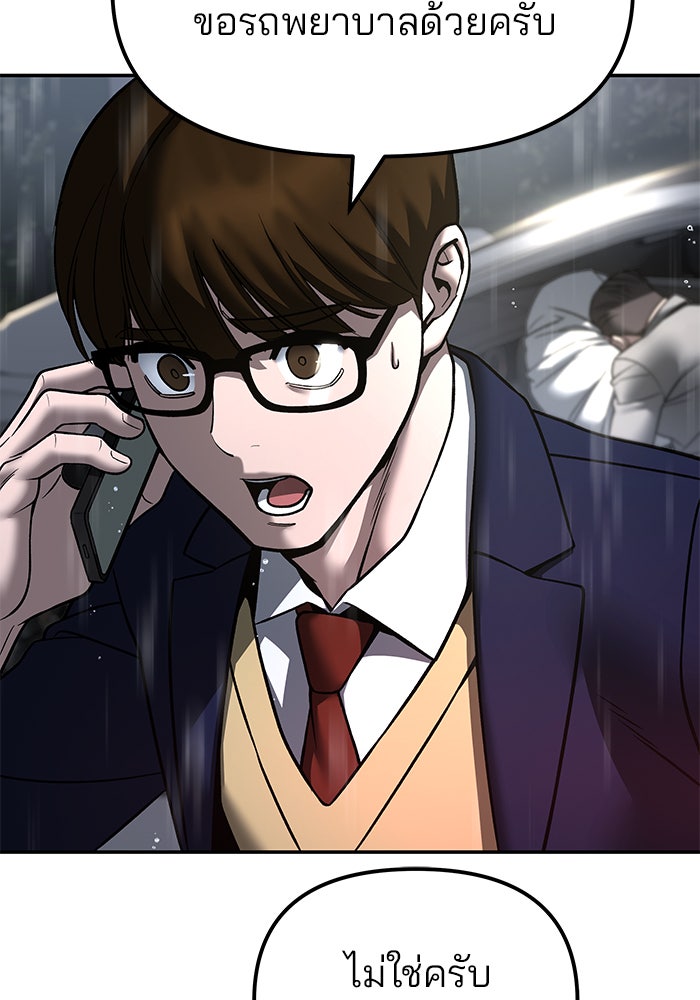 เลวฟาดเลว - หน้า 3