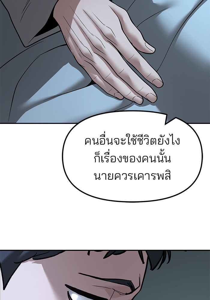 เลวฟาดเลว - หน้า 33