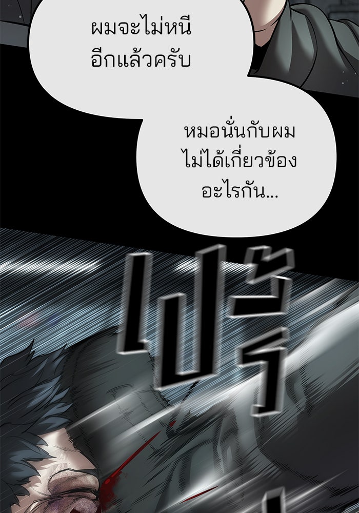 เลวฟาดเลว - หน้า 72
