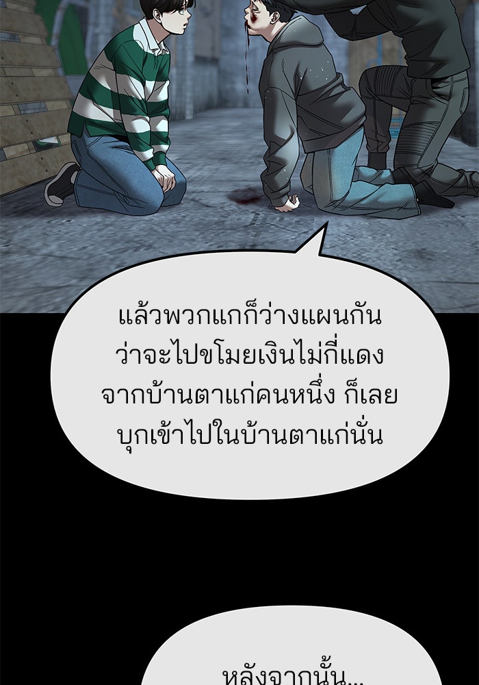 เลวฟาดเลว - หน้า 83