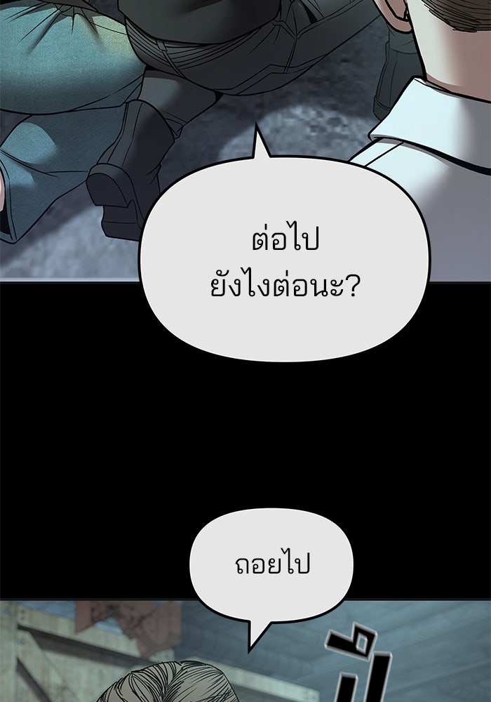 เลวฟาดเลว - หน้า 87