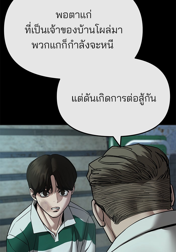 เลวฟาดเลว - หน้า 89