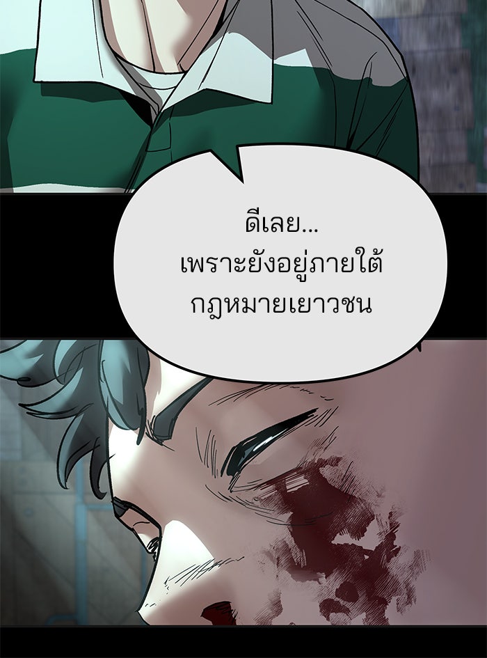 เลวฟาดเลว - หน้า 95