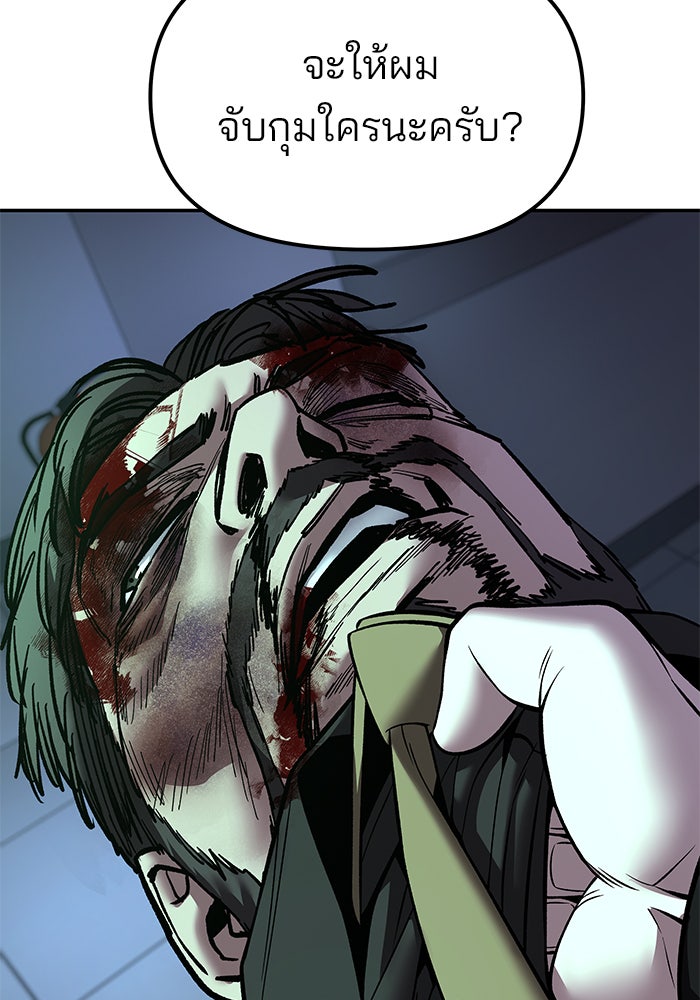 เลวฟาดเลว - หน้า 166