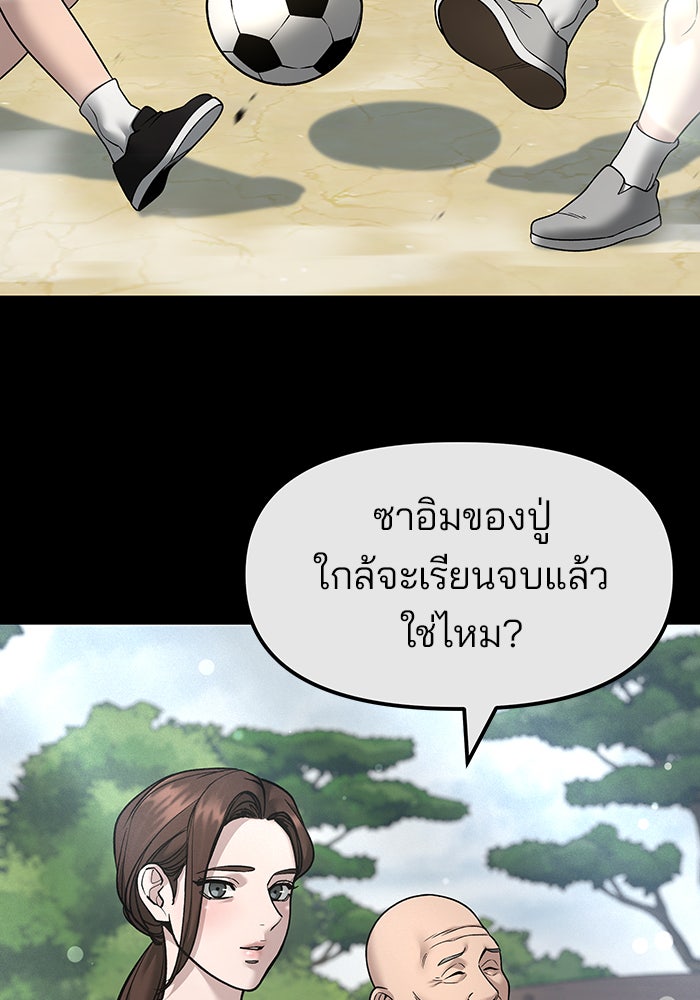 เลวฟาดเลว - หน้า 3