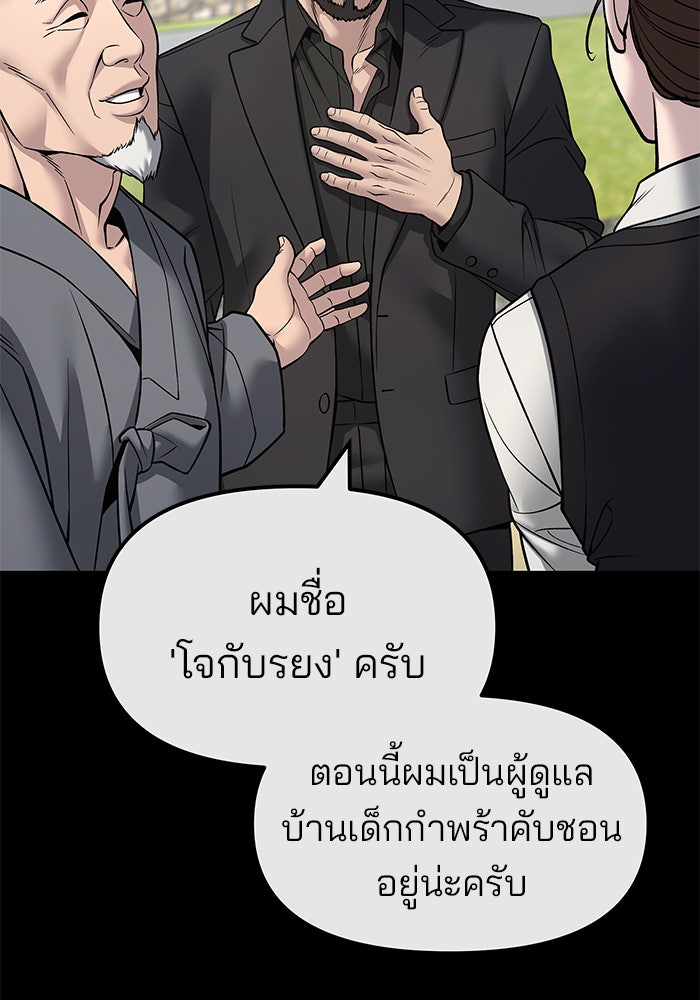เลวฟาดเลว - หน้า 33