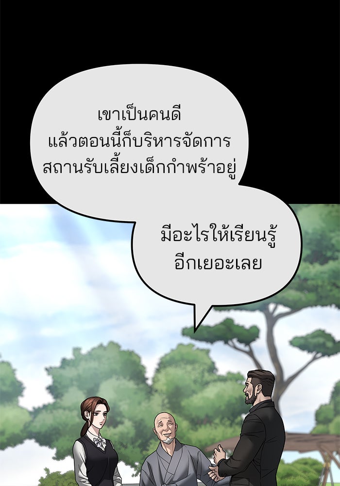เลวฟาดเลว - หน้า 39