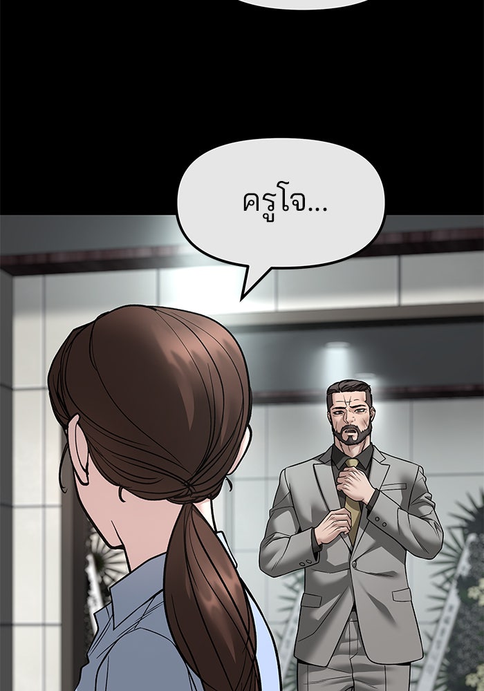 เลวฟาดเลว - หน้า 76