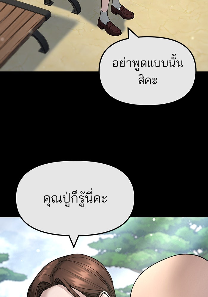 เลวฟาดเลว - หน้า 8