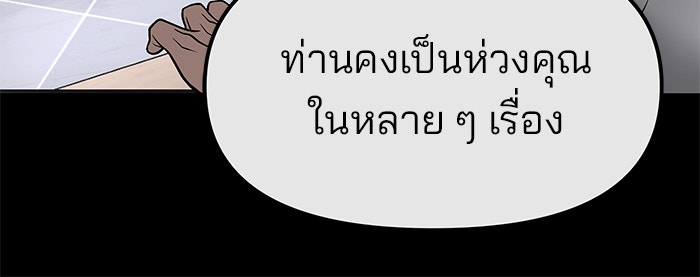 เลวฟาดเลว - หน้า 89