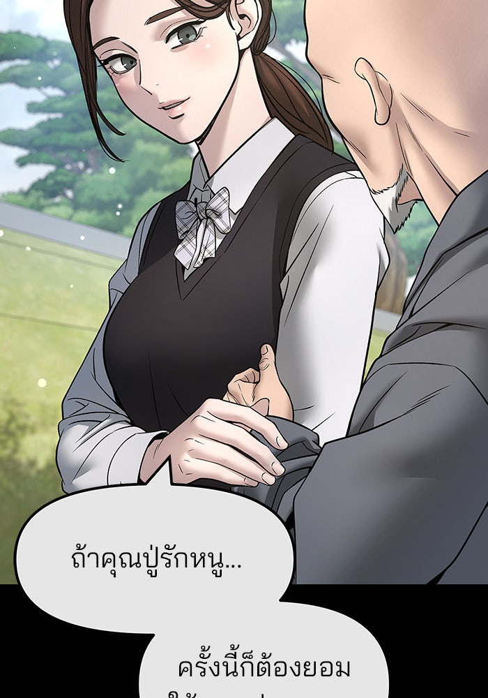 เลวฟาดเลว - หน้า 9