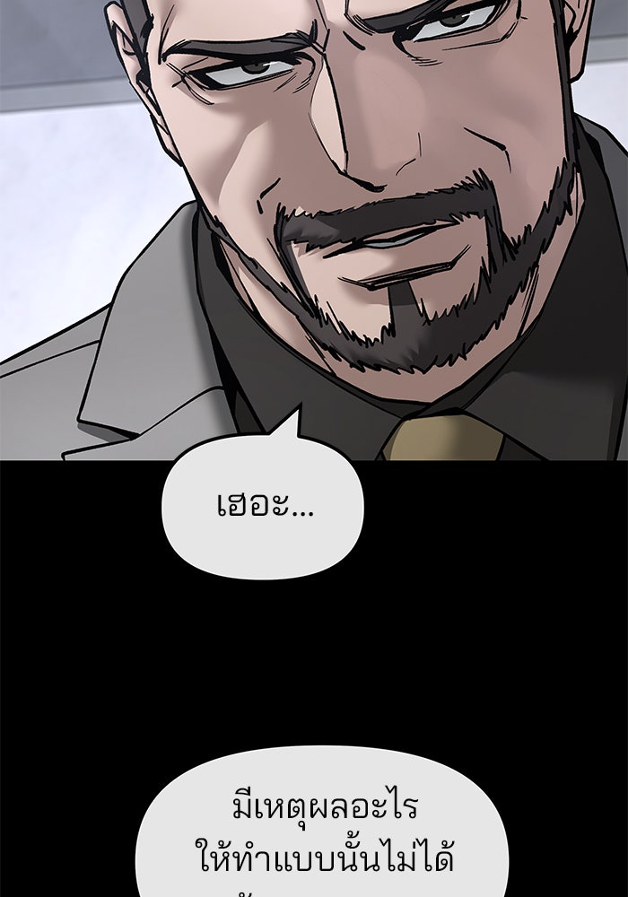 เลวฟาดเลว - หน้า 97