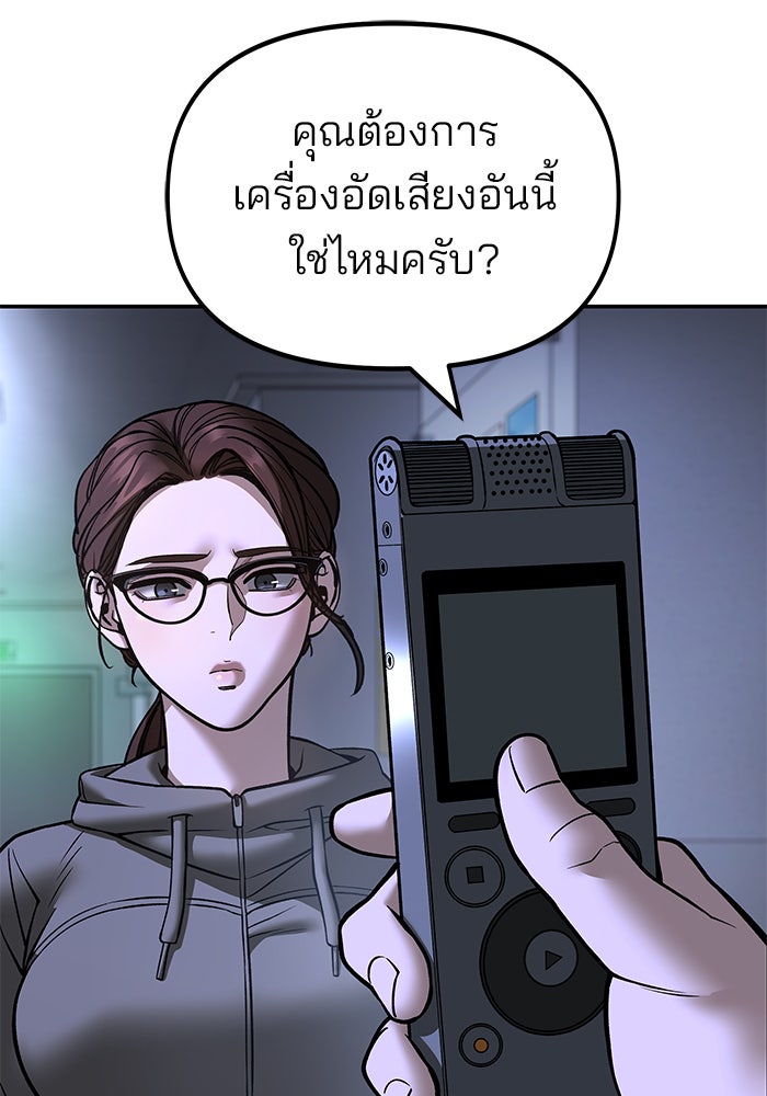 เลวฟาดเลว - หน้า 101