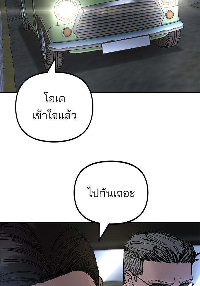 เลวฟาดเลว - หน้า 142