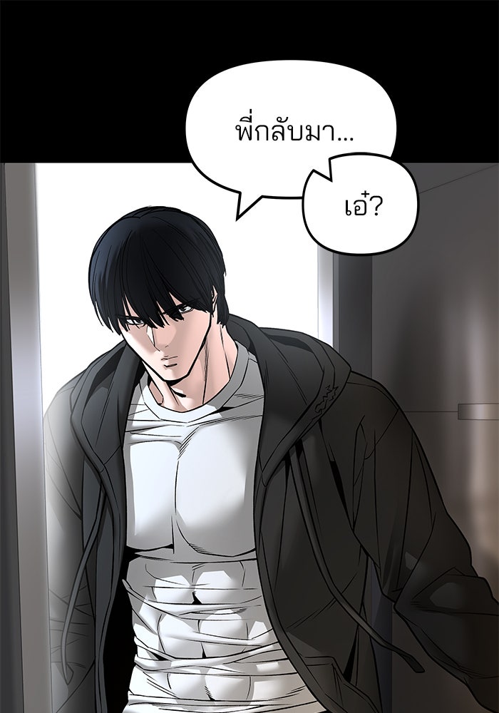 เลวฟาดเลว - หน้า 142
