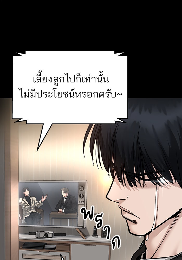 เลวฟาดเลว - หน้า 148