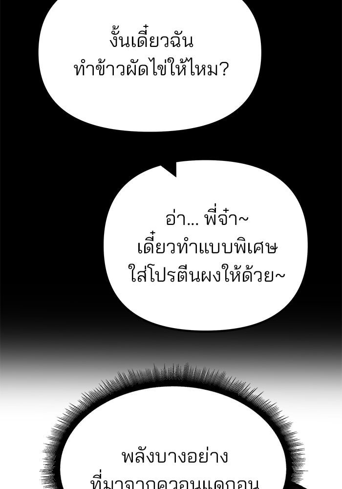 เลวฟาดเลว - หน้า 151