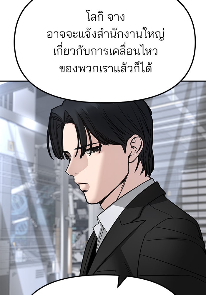 เลวฟาดเลว - หน้า 201