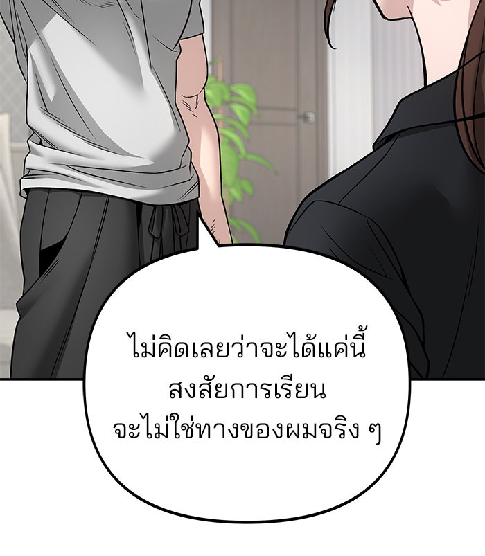 เลวฟาดเลว - หน้า 82