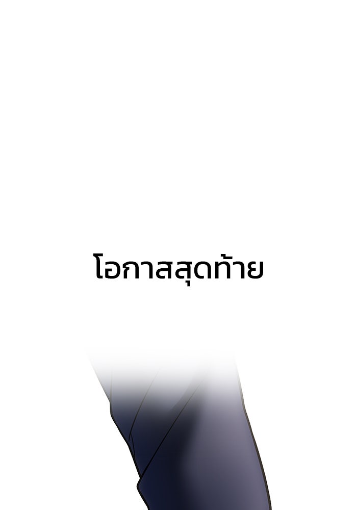 เลวฟาดเลว - หน้า 97