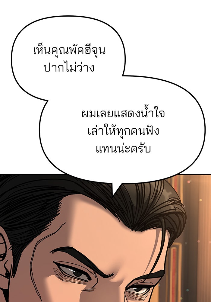 เลวฟาดเลว - หน้า 84