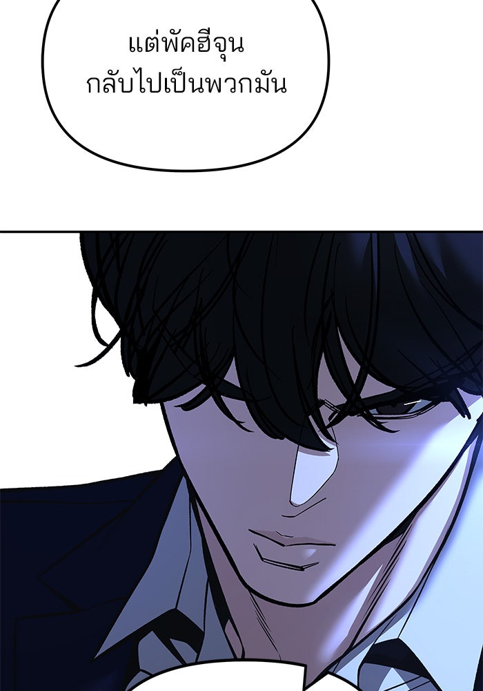 เลวฟาดเลว - หน้า 100