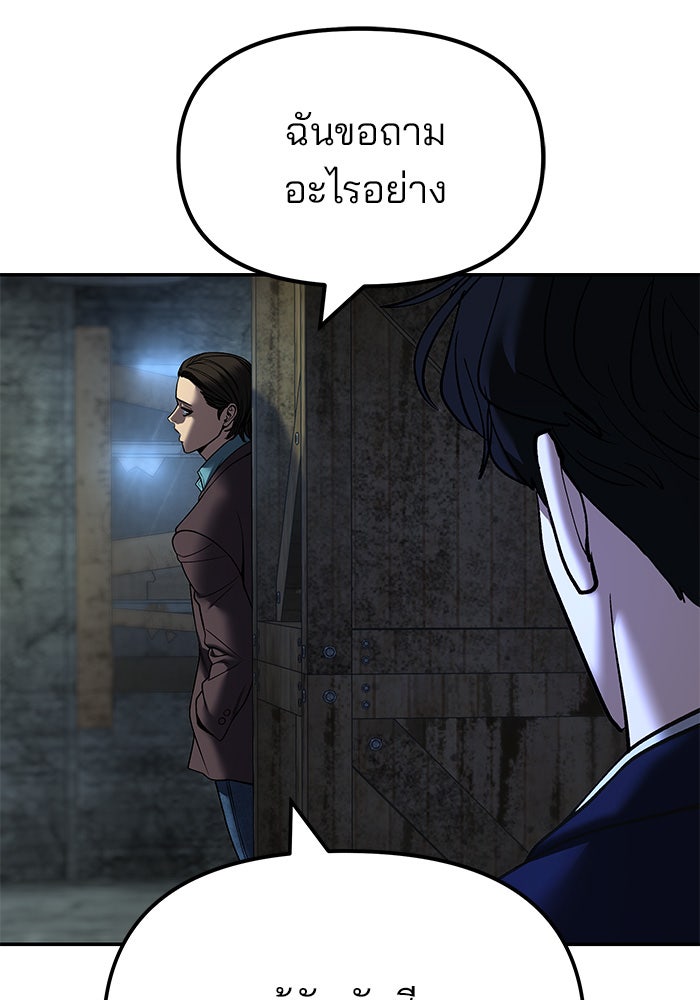 เลวฟาดเลว - หน้า 102