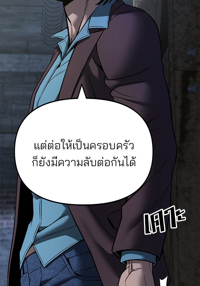 เลวฟาดเลว - หน้า 104