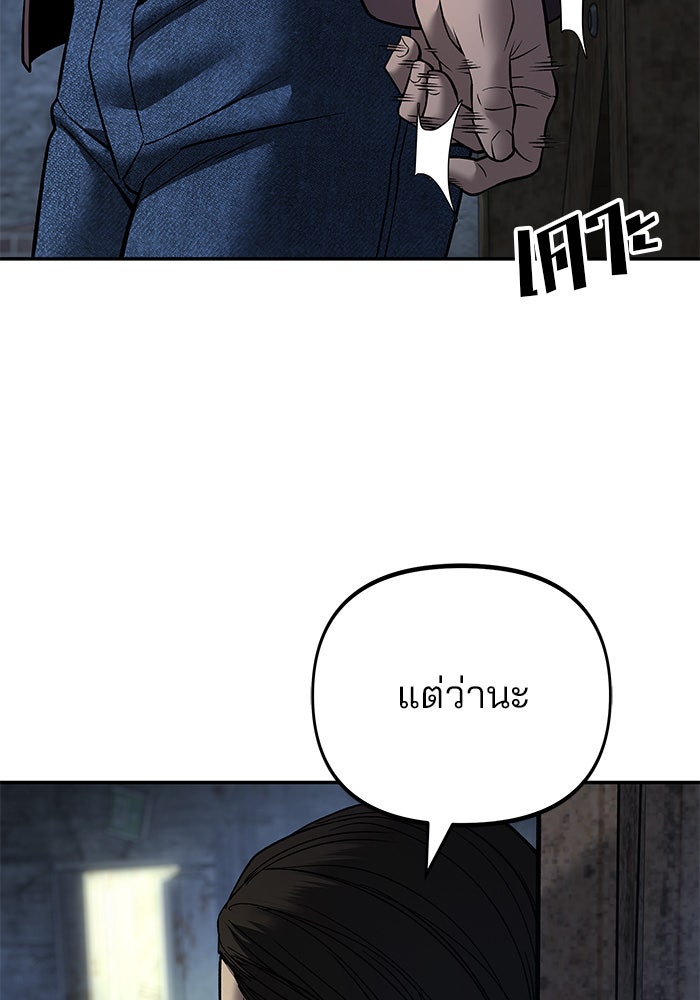 เลวฟาดเลว - หน้า 105