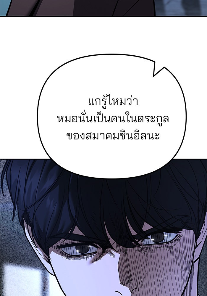 เลวฟาดเลว - หน้า 108
