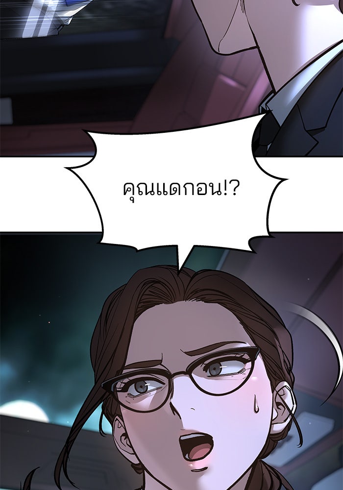เลวฟาดเลว - หน้า 122