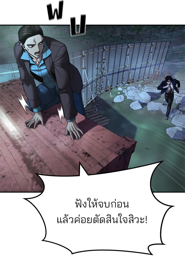 เลวฟาดเลว - หน้า 127