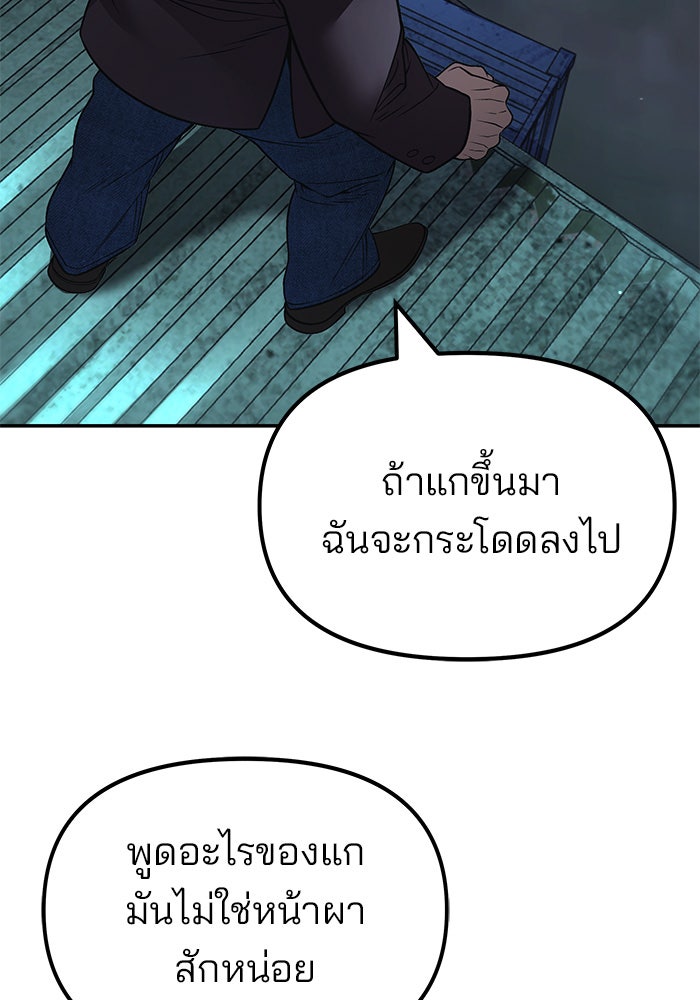 เลวฟาดเลว - หน้า 130