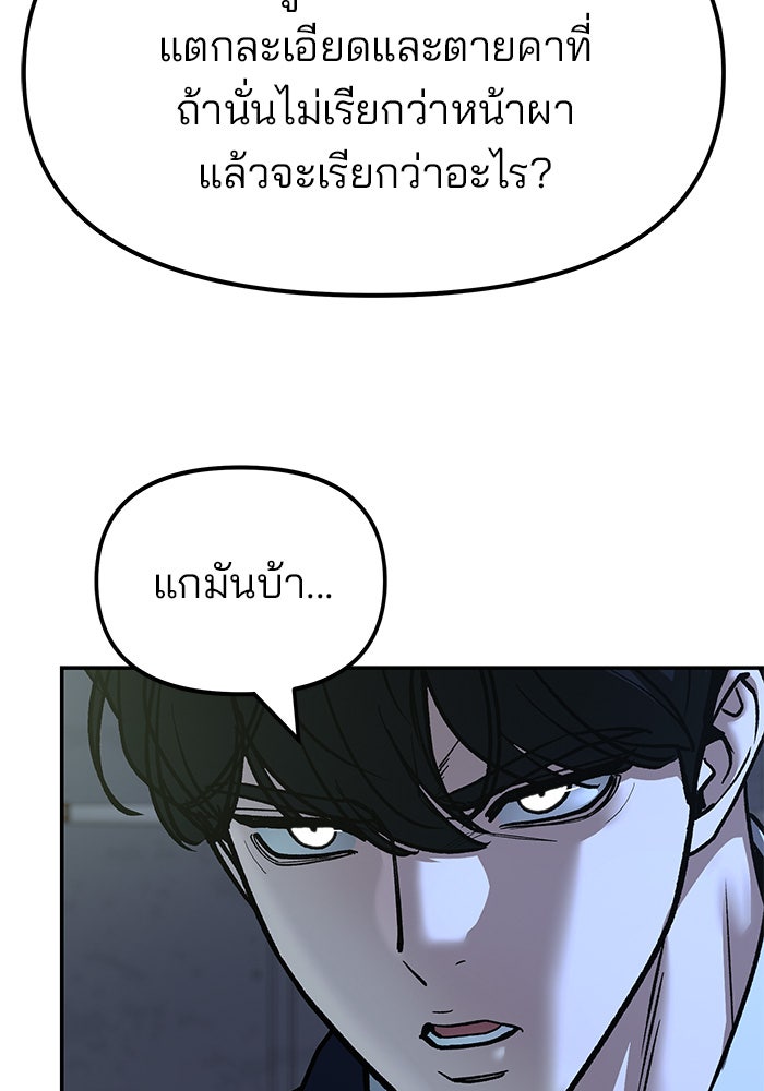 เลวฟาดเลว - หน้า 133