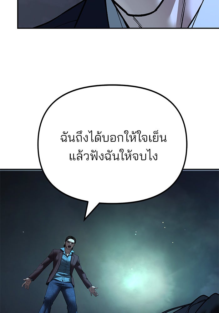 เลวฟาดเลว - หน้า 134