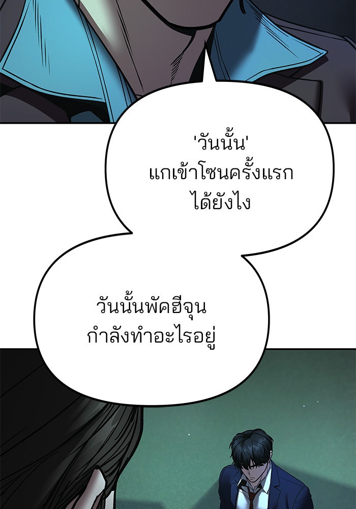 เลวฟาดเลว - หน้า 138