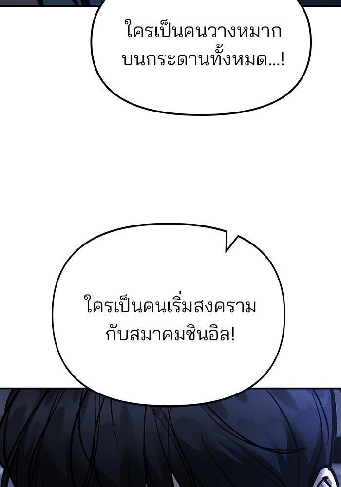 เลวฟาดเลว - หน้า 143