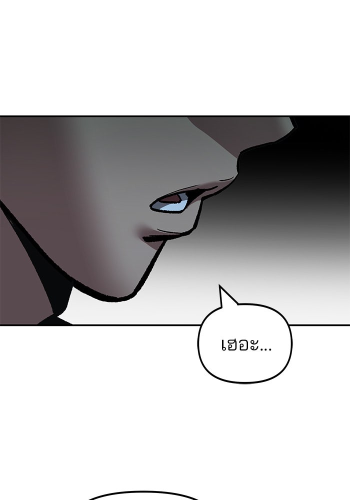 เลวฟาดเลว - หน้า 145