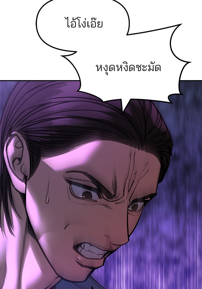 เลวฟาดเลว - หน้า 146