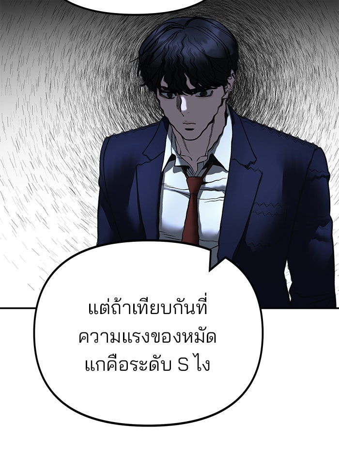 เลวฟาดเลว - หน้า 153