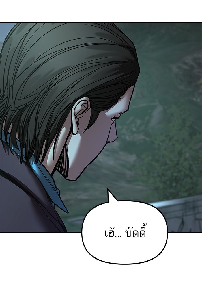 เลวฟาดเลว - หน้า 154