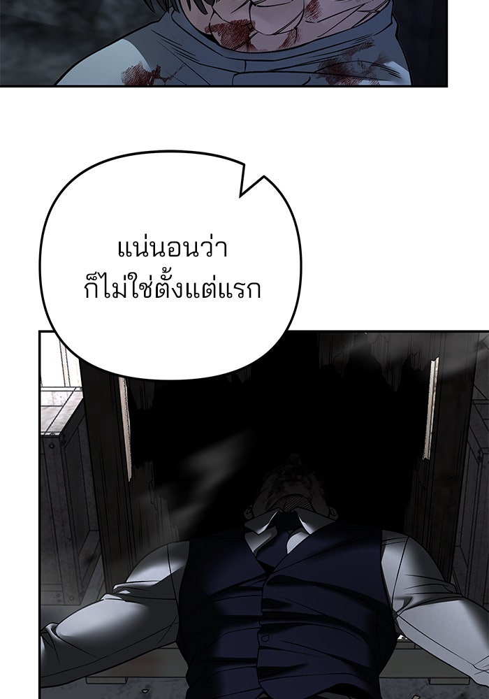 เลวฟาดเลว - หน้า 157