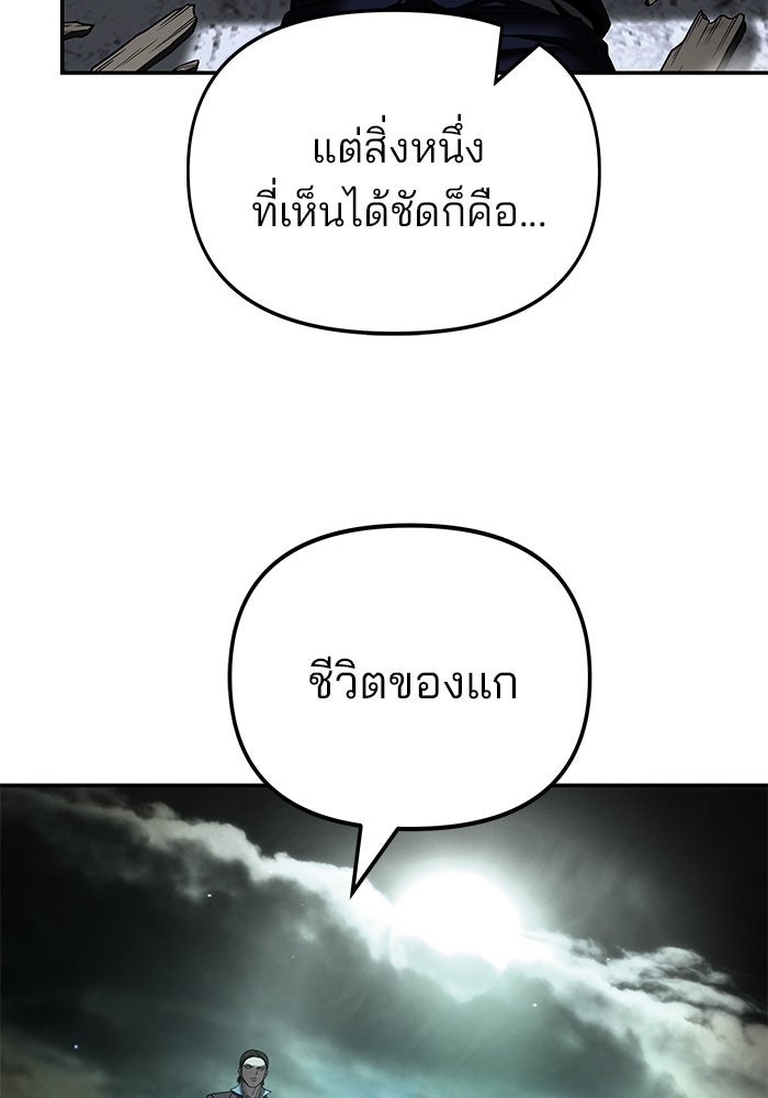 เลวฟาดเลว - หน้า 158