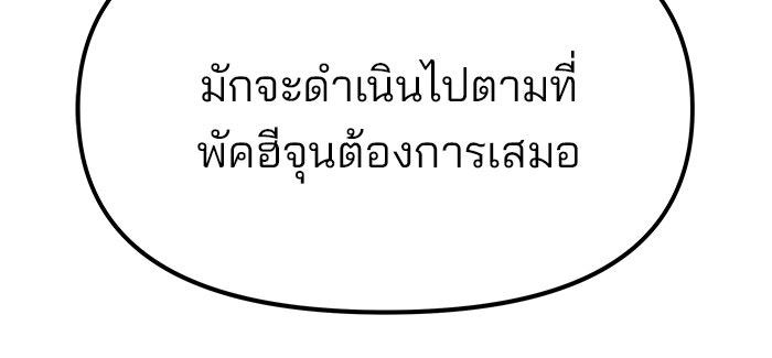 เลวฟาดเลว - หน้า 160