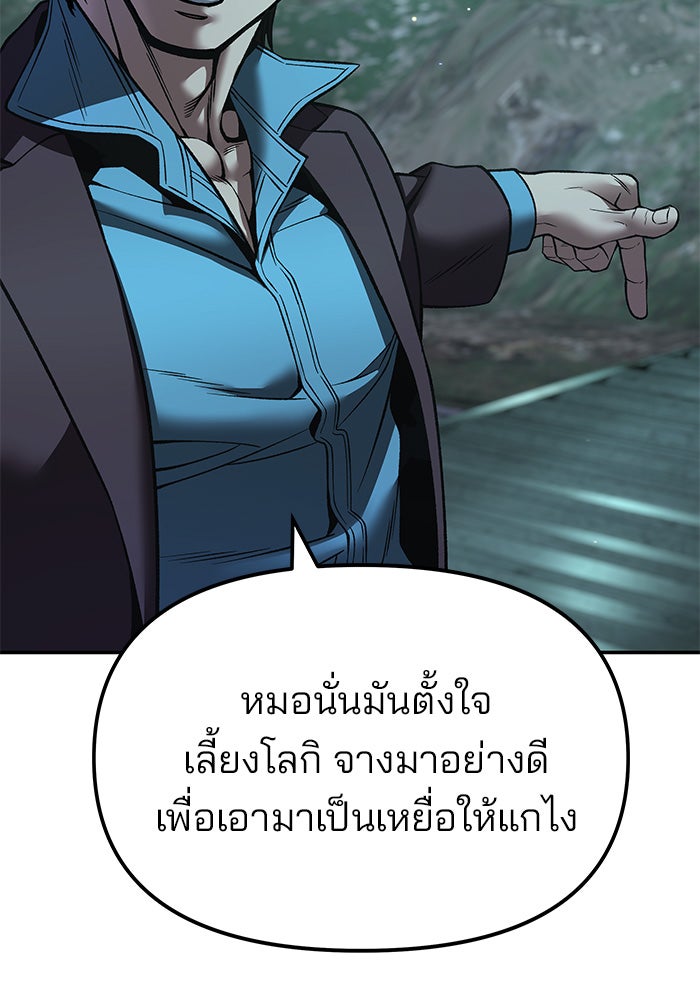 เลวฟาดเลว - หน้า 162