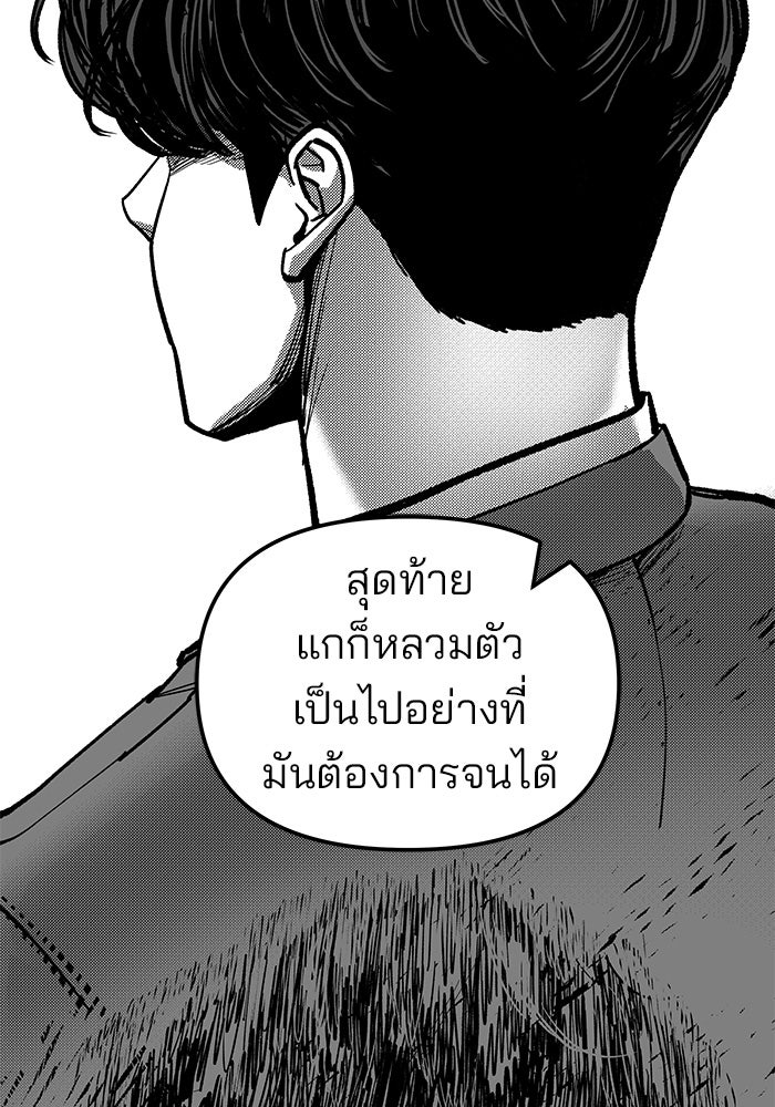 เลวฟาดเลว - หน้า 164