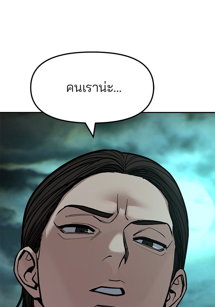 เลวฟาดเลว - หน้า 167