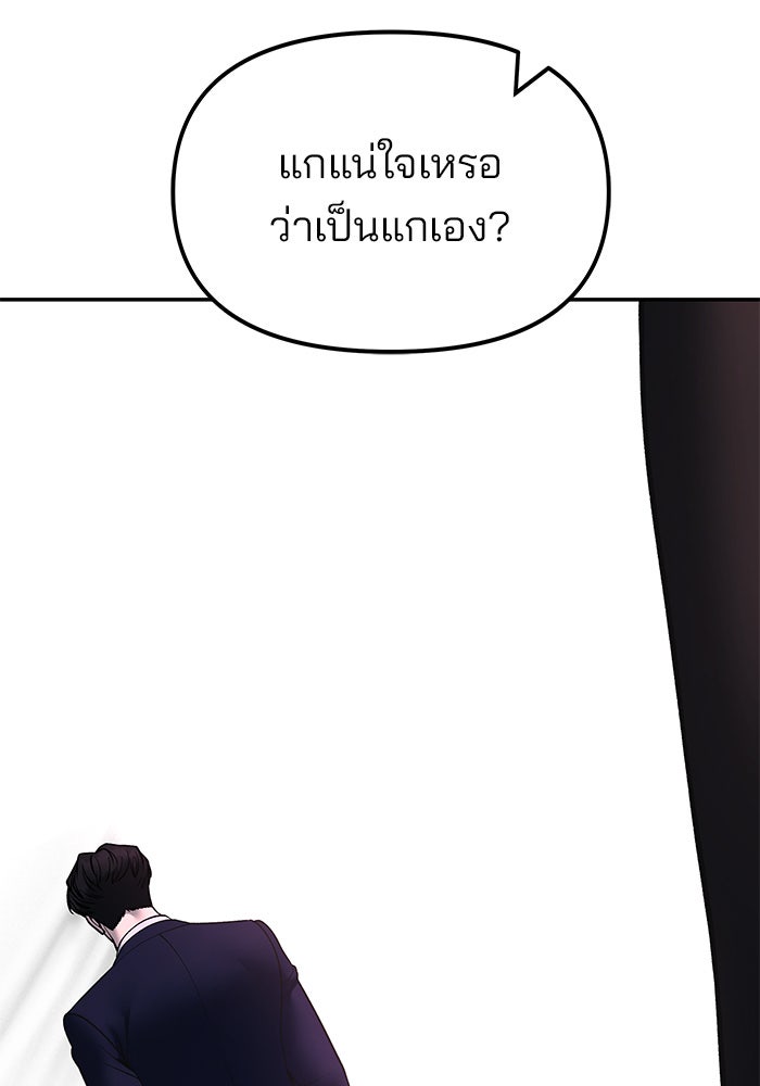 เลวฟาดเลว - หน้า 171